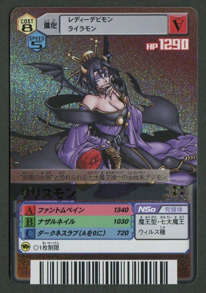 BANDAI デジモンTCG α SP-080 リリスモン 背景赤 アジア版
