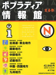 ポプラディア情報館Ｍセット（全５巻セット）/ポプラ社（単行本） ポプラディア情報館Mセット（全5巻セット）/ポプラ社（単行本
