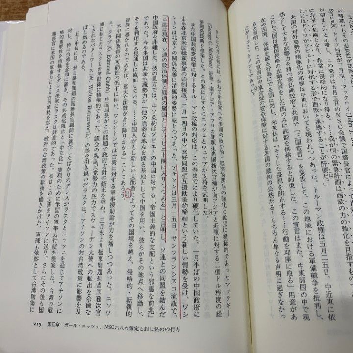 ●01)【同梱不可】封じ込めの形成と変容/ケナン、アチソン、ニッツェとトルーマン政権の冷戦戦略/佐々木卓也/三嶺書房/1993年発行/A ○01)【同梱不可】封じ込めの形成と変容/ケナン、アチソン