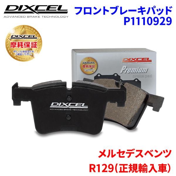 R129(正規輸入車） 129064 メルセデスベンツ フロント ブレーキパッド