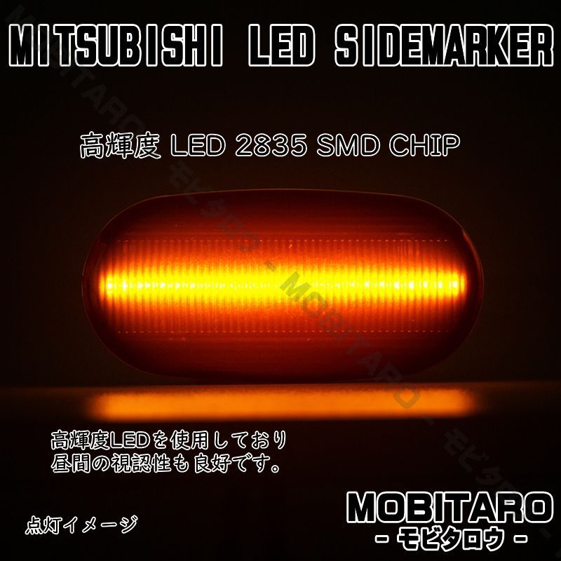 CN9A 点滅スモークレンズ LED ウインカー ｜三菱　ランサー（CB/CK/1A/2A/4A/6A/8A）（CM2A　 CB/CD/3A）（CB/CD7A）（CD/CM/5A/8A）リベロ（CD5W/CB4W） サイドマーカー　純正交換部品　カスタムパーツ