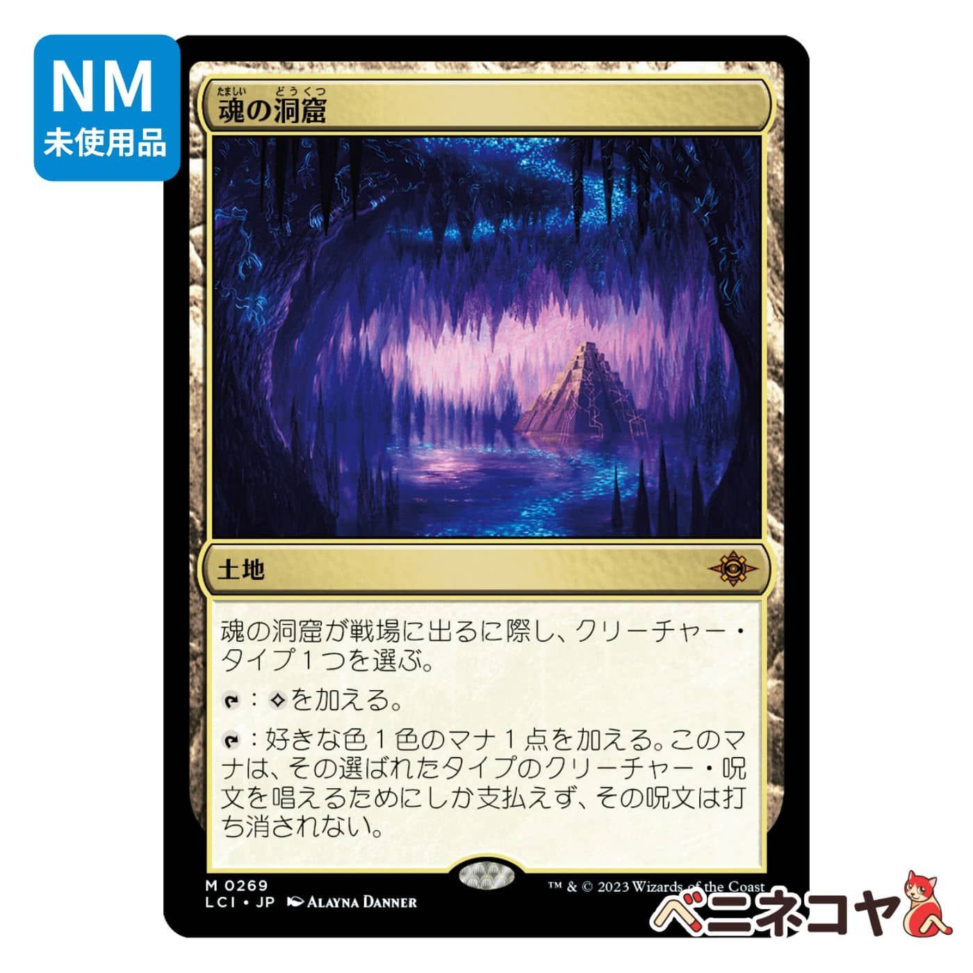 MTG 魂の洞窟　日3枚セット　LCI 美品 MTG 魂の洞窟 日3枚セット LCI 美品 MTG 魂の洞窟 日