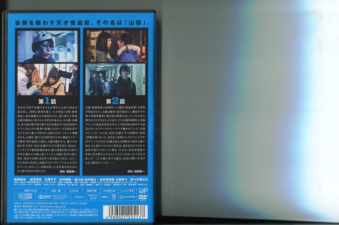 怪盗山猫/全5巻セット 中古DVD レンタル落ち/亀梨和也/成宮寛貴