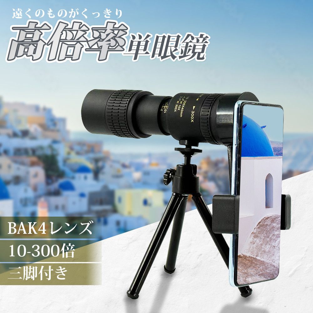 単眼 25x30 望遠鏡 単眼望遠鏡 光学スパイグラス 海上