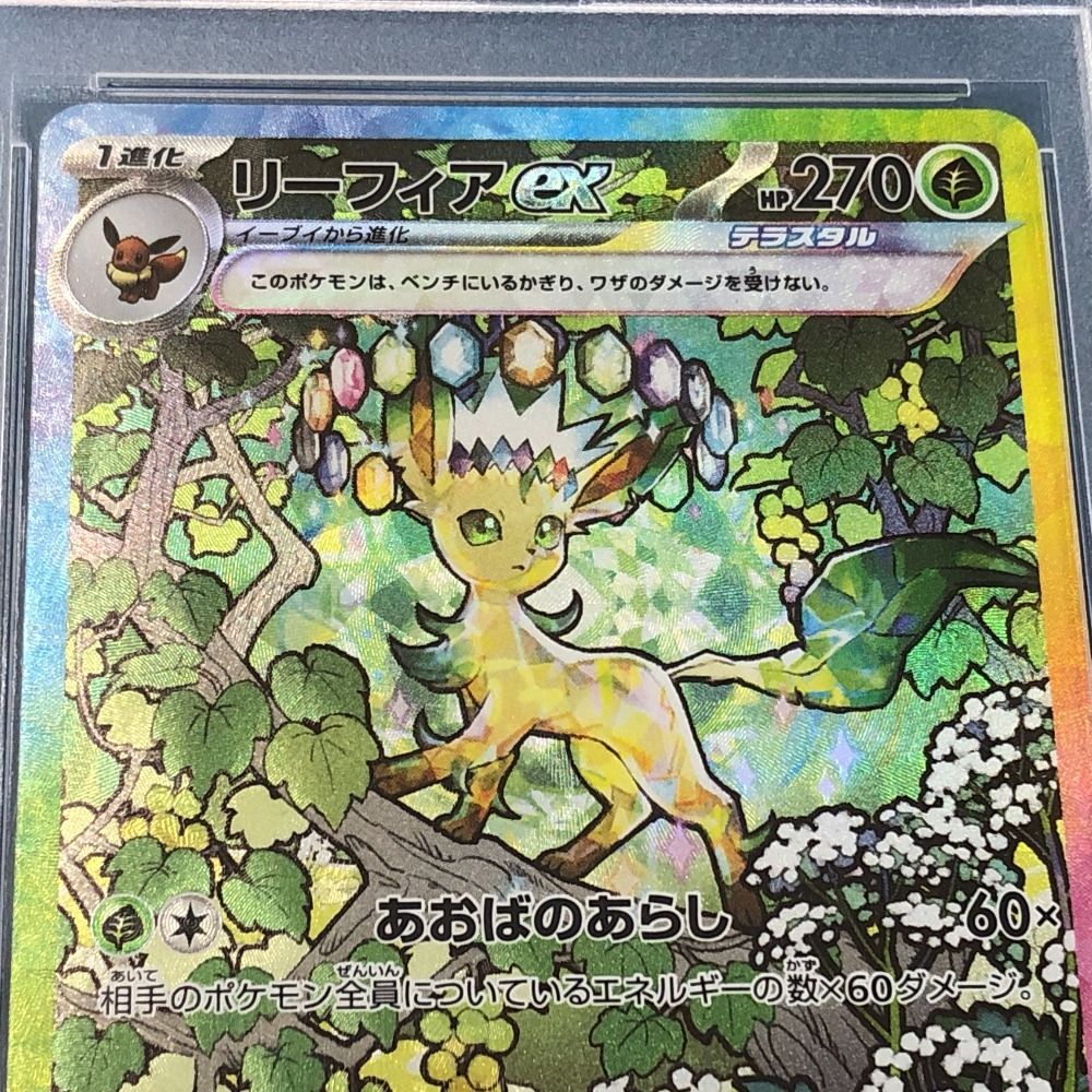 02w12919 ポケモンカードゲーム PSA10 リーフィアex SV8a 200