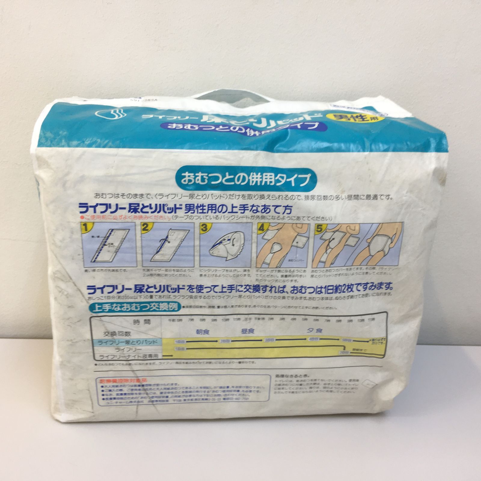 〇ライフリー 尿とりパッド おむつとの併用タイプ 男性用 30枚入り 1袋