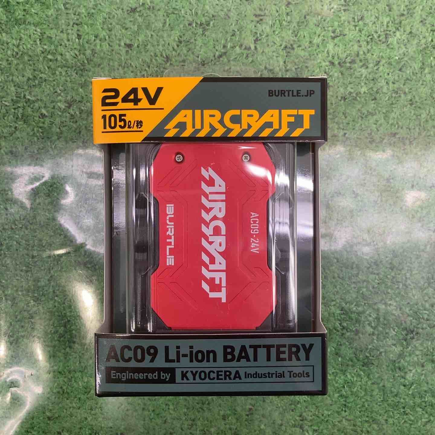 2025年モデル バートル エアークラフト 24V リチウムイオンバッテリ− BURTLE 2025年モデル バートル エアークラフト 24V リチウム
