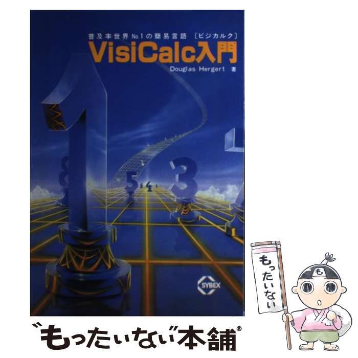 【中古】 ＶｉｓｉＣａｌｃ入門/工学社/ダグラス・ハーガート 本 【】 VisiCalc入門 / ダグラス・ハーガート、 I O / 工学社
