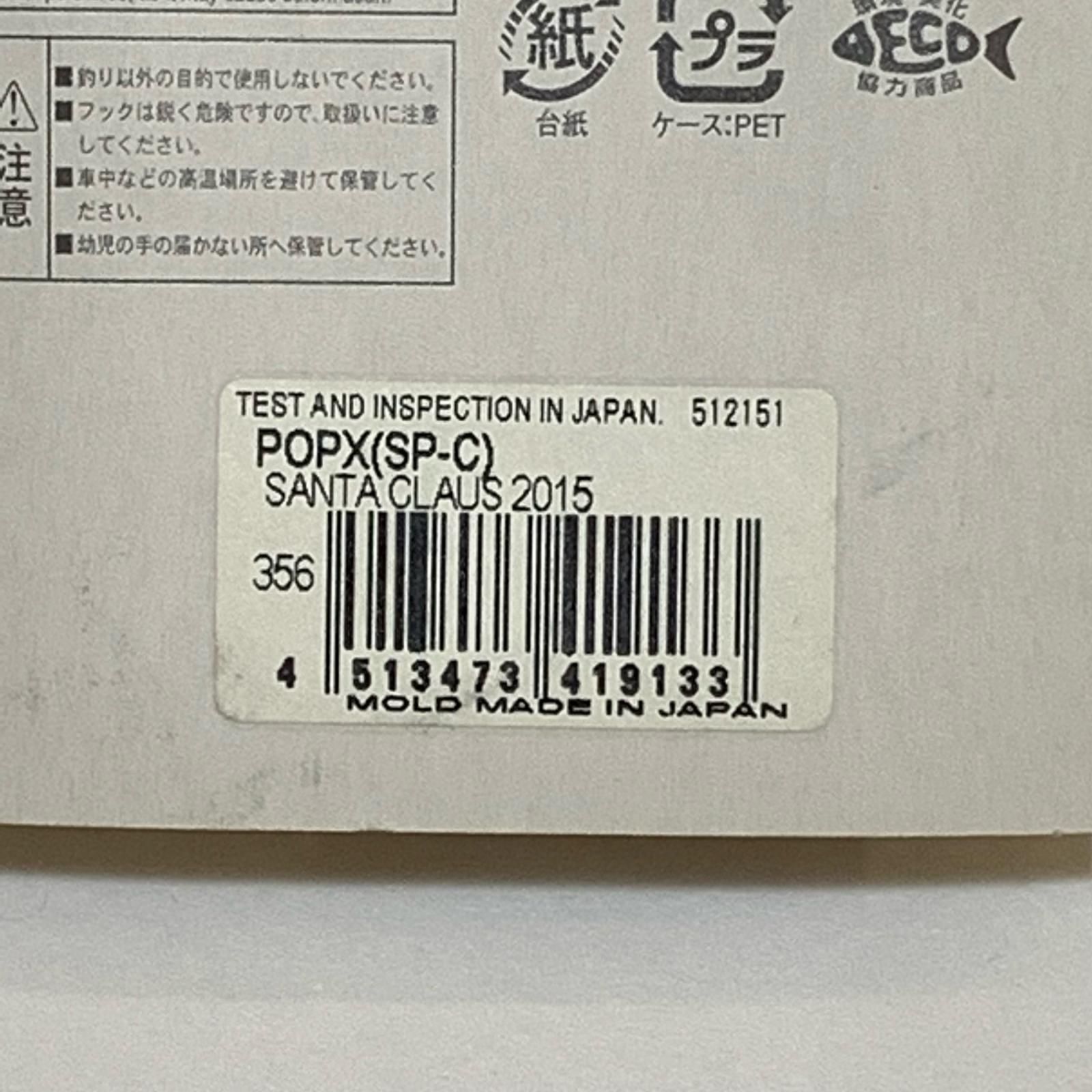 加古川店】 中古 Megabass | メガバス ルアー POP-X SP-C SANTACLAUS