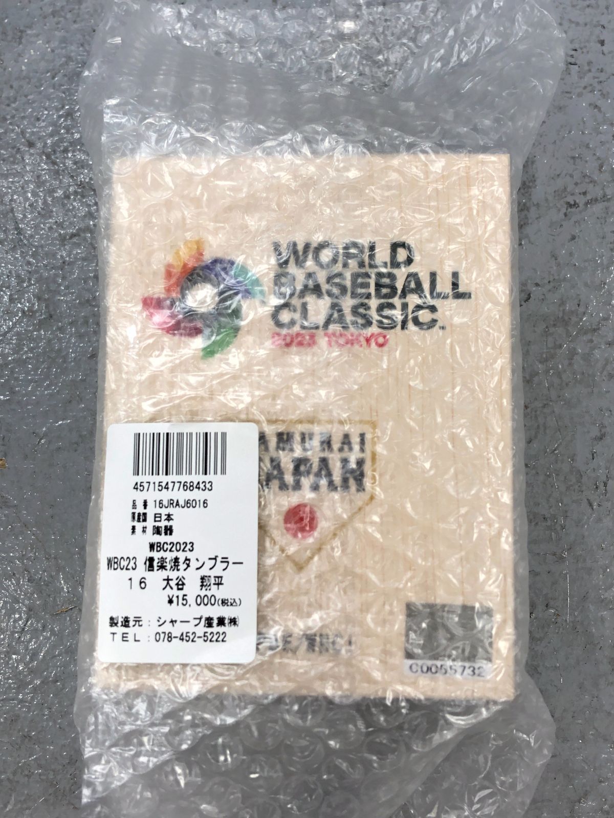 【小牧店】未使用 WBC 2023 信楽焼 タンブラー 16 大谷翔平【426-T008】