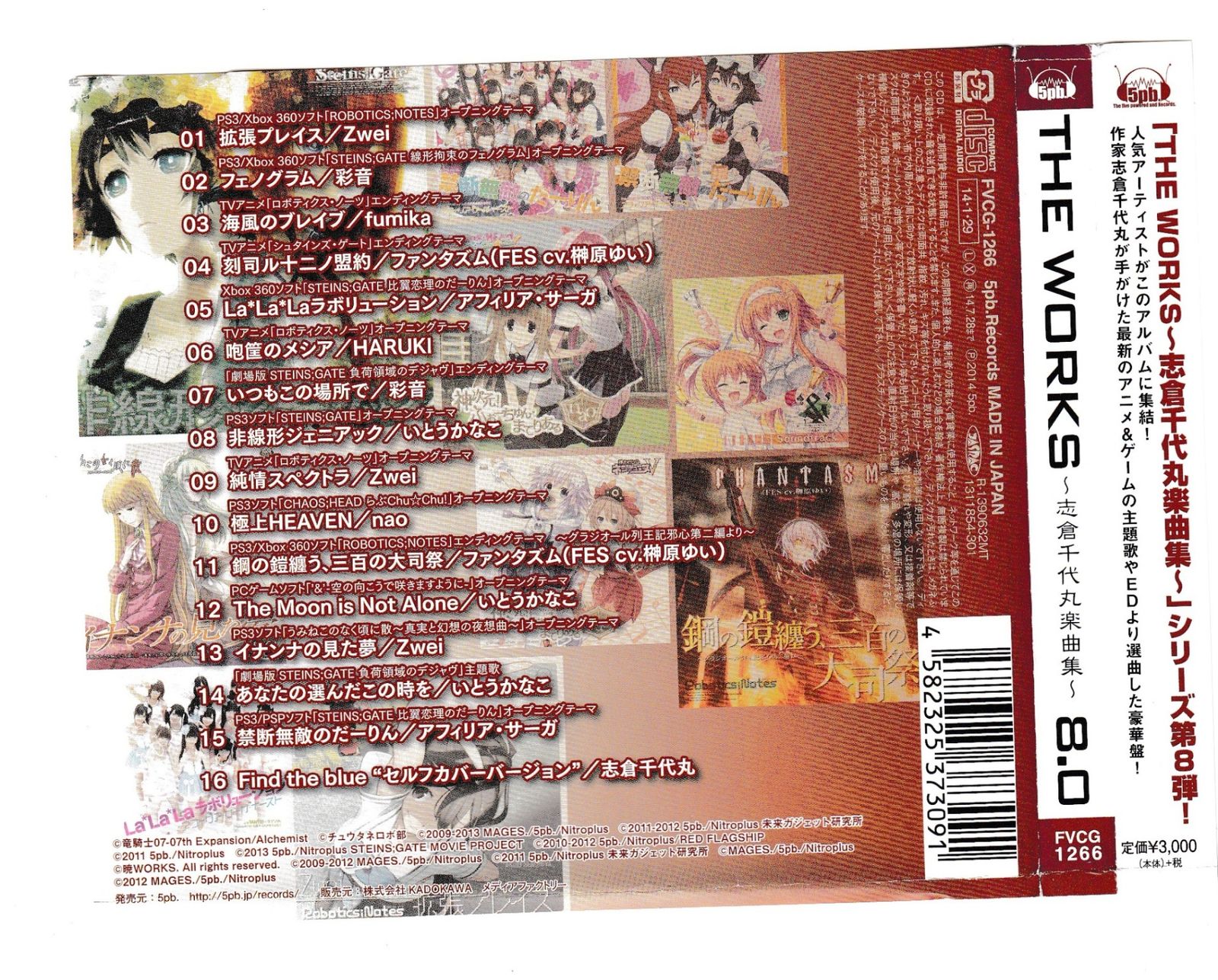 KC 3362 THE WORKS ~ 志倉千代丸楽曲集 ~ 8.0 志倉千代丸 中古CD
