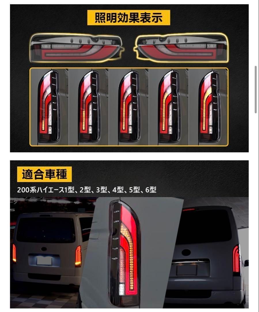 LEDテールランプ ハイエース200系 1-6型 防水性 純正交換式 LED