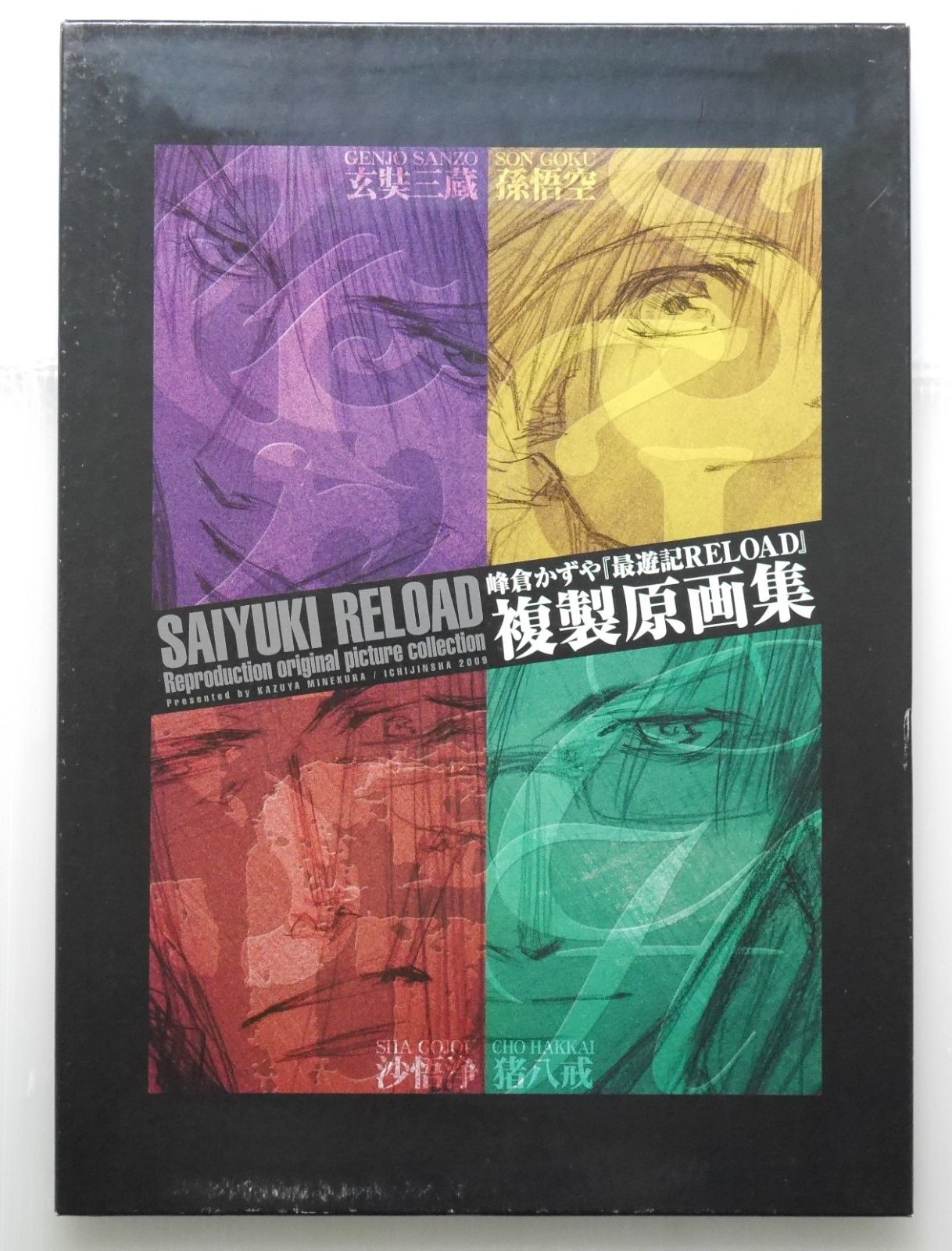 染み汚れあり) 初版 最遊記RELOAD 複製原画集 (著) 峰倉 かずや