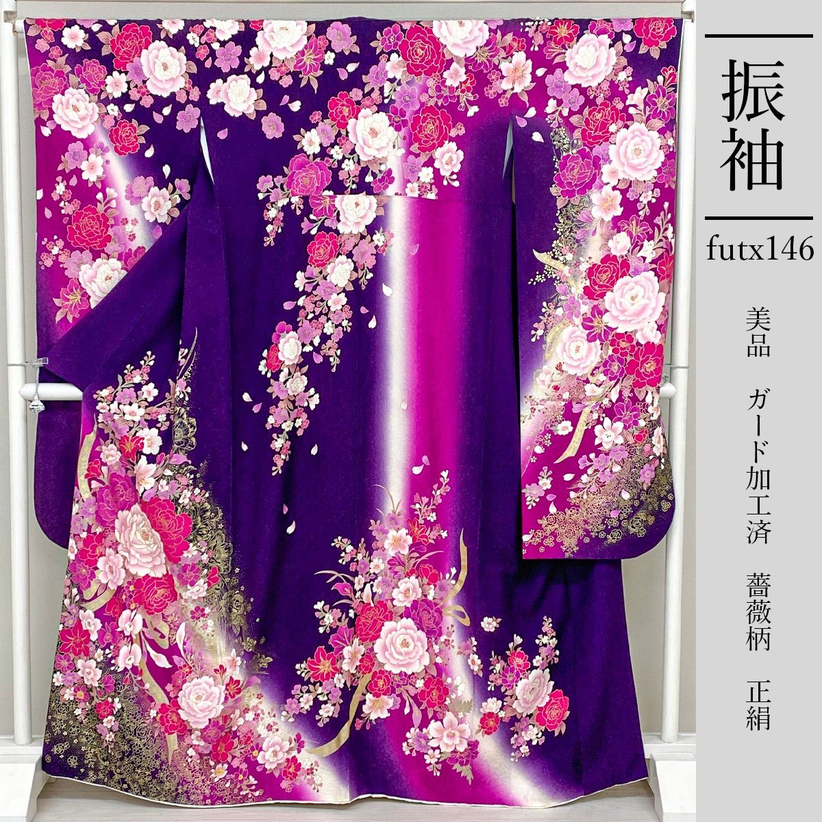 futx146 正絹 豪華 振袖 美品 紫色 ガード加工 薔薇柄 11号