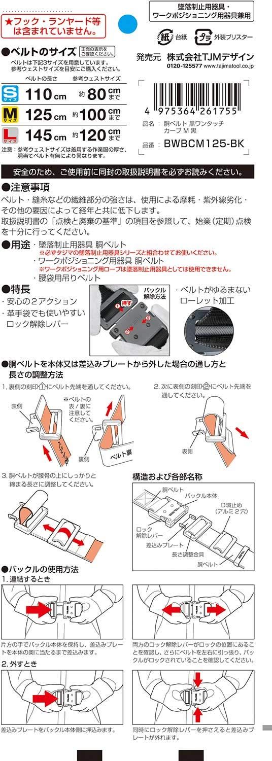 全帯 胴ベルトMサイズ
