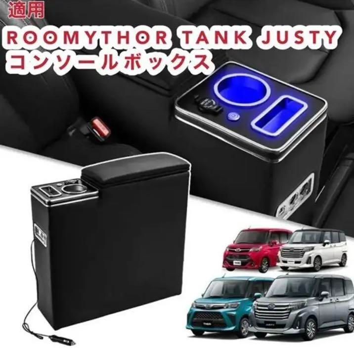 トヨタタンク ルーミー ダイハツ トール スバル ジャスティコンソールボックス - メルカリ