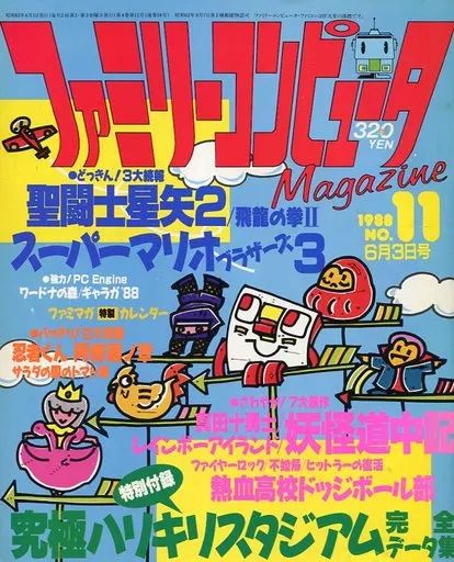 ファミマガ　1988年23冊セット付録あり ファミマガ 1988年23冊セット付録あり