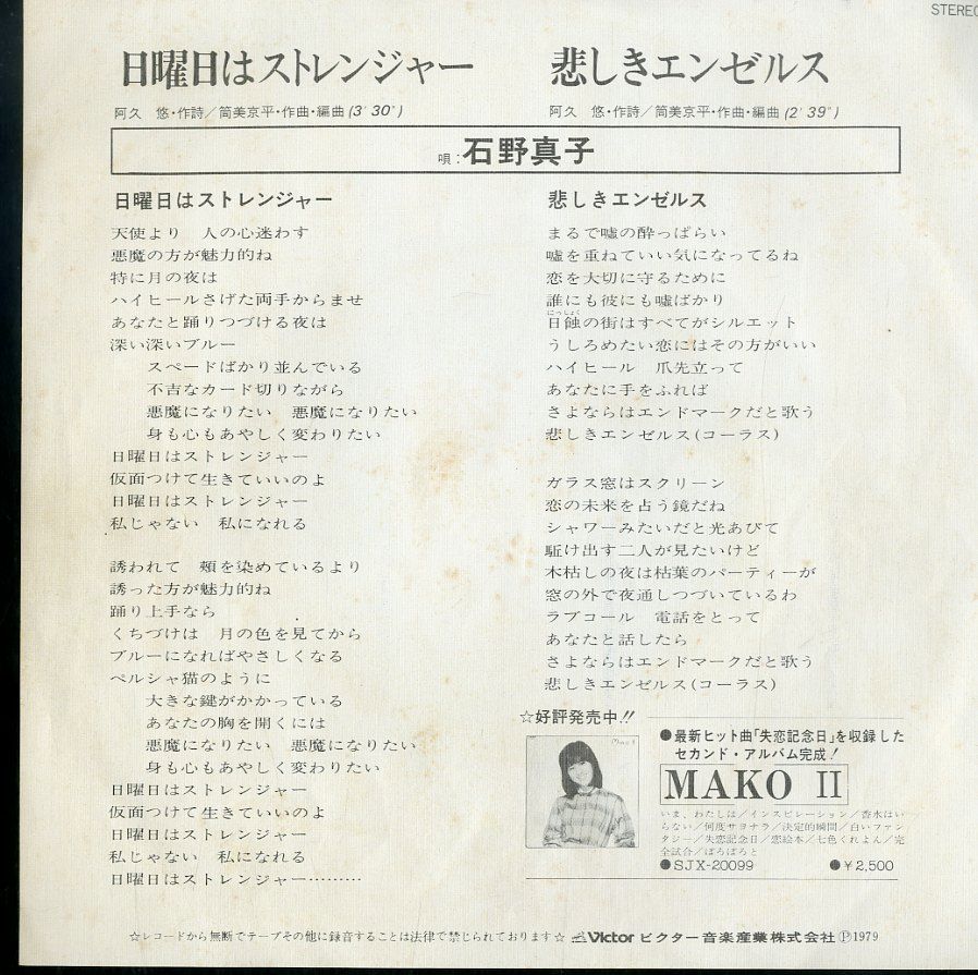 石野真子ネガフィルム CN18699◇切抜き◇石野真子◇歌まね振りまね新スターに挑戦・石野