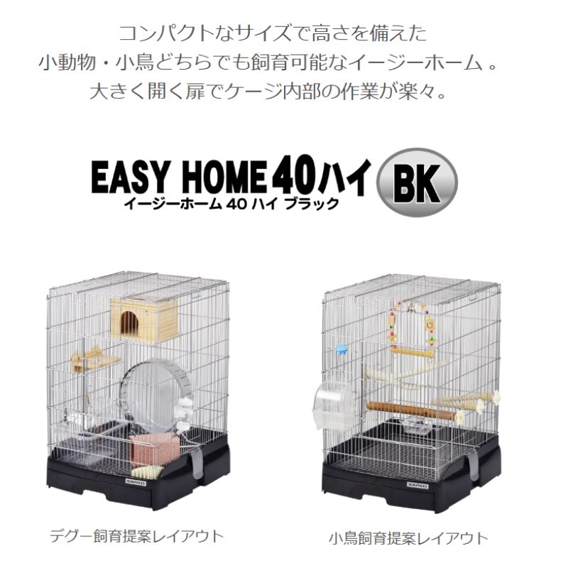 ブラック 小動物用