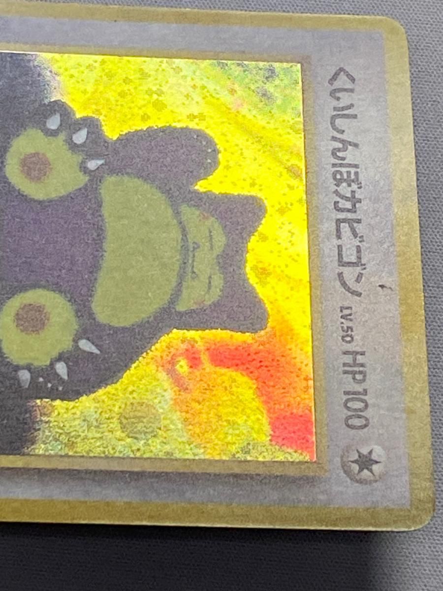 くいしんぼカビゴン LV.50（Wゲットだぜキャンペーン） [旧裏面] No