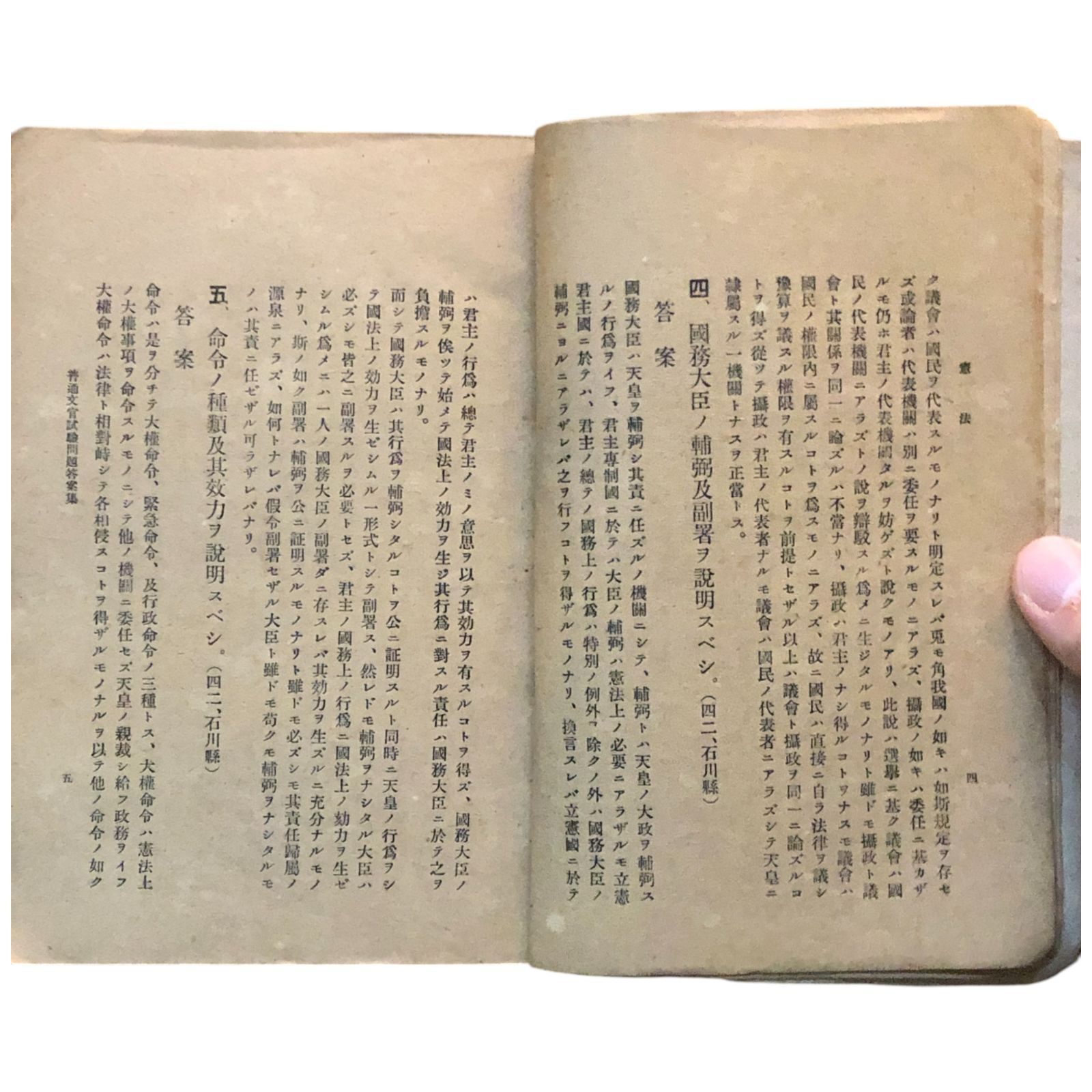 普通文官及裁判所書記 試験問題答案集 澤野民治 日本大学法制学会出版部 大正5年4月15日再版 司法試験|法律|裁判所|戦前|判例|模擬試験|法学|公務員試験|答案集|受験参考書 aaB77ynm8