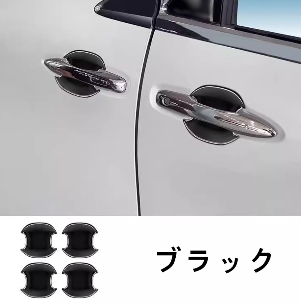 新型トヨタ・アルファード/ヴェルファイア40系 用 ドアハンドル プロテクター カバー ドアノブプロテクター ステッカー ボウルカバー ガーニッシュ  ドアノブの爪キズ防止 ドアハンドル プロテクター カバー ドアノブの爪キズ防止に ガーニッシュ 4P 3色可選 - メルカリ