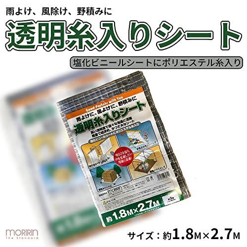 b)1.8×2.7m [モリリン] ビニールシート 1.8m×2.7m 厚さ0.15mm 透明
