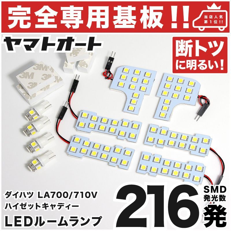 【車検対応】 ハイゼットキャディー LEDルームランプ LA700V LA710V 10点フルセット [H28.6～] ダイハツ 【専用基盤形状】ピッタリフィット パーツ アクセサリ カスタム 室内灯