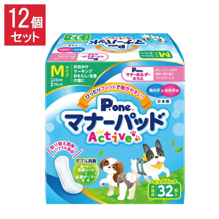12個セット マナーパッド Active Mサイズ 32枚 ビッグパック 犬用 おむつ オムツ トイレ まとめ売り セット売り