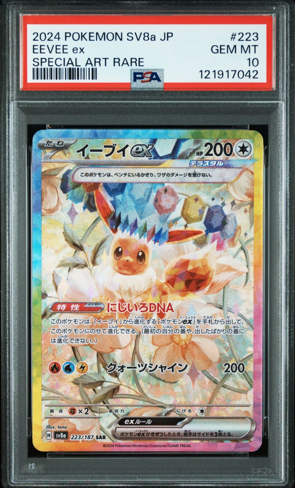 PSA10 イーブイex SAR SV8a テラスタルフェスex 223/187 Amazon.co.jp: ポケモンカードゲームSV sv8a ハイクラスパック