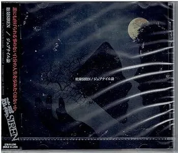 2025年最新】眩暈sirenの人気アイテム - メルカリ