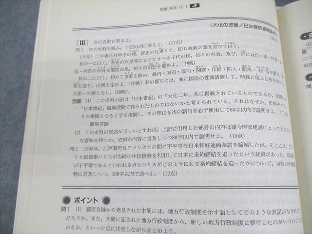 UU11-059 Z会 国公立大実戦日本史/文系 解答・解説編 2005年9〜2006年2