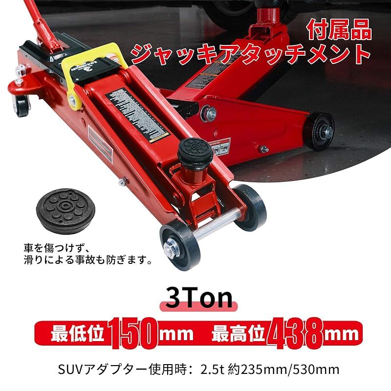 Jack Boss フロアジャッキ SUV 車用 3t ハイリフトジャッキ SUVアダプター付 低位150mm 高位438mm ハイリフト高位530mm ガレージ アップ レッド