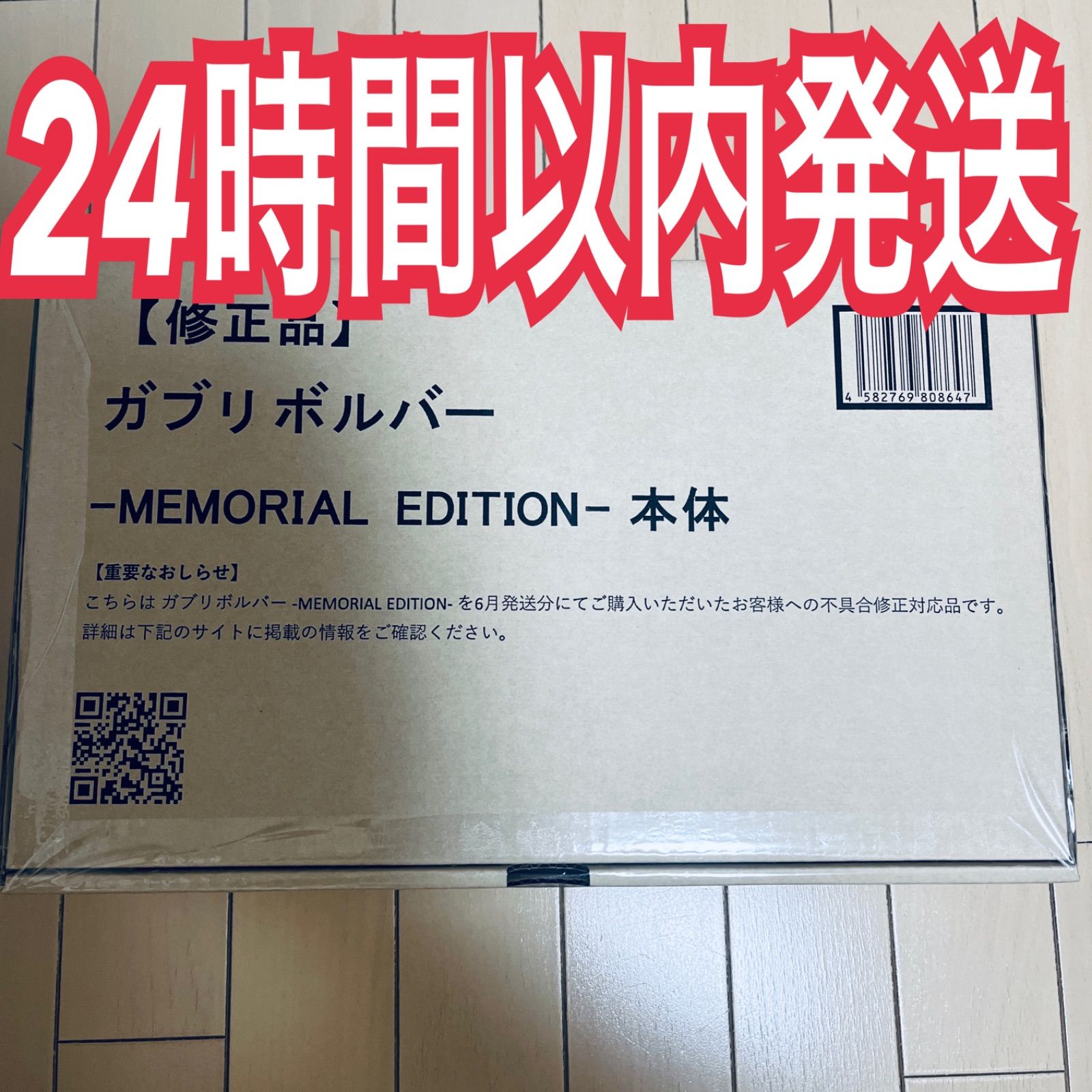 修正品 ガブリボルバー -MEMORIAL EDITION- 本体 - メルカリ