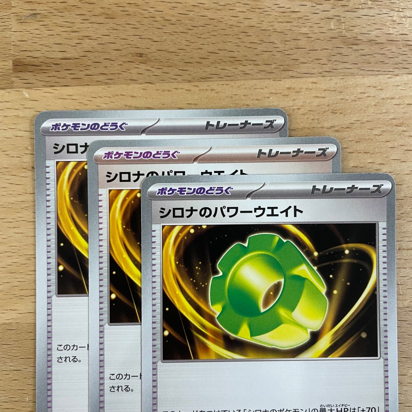 ポケモンカード シロナのパワーウエイト 3枚 エラーカード含む - メルカリ