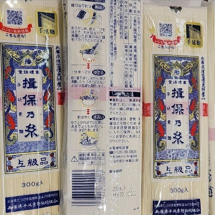 手延素麺 揖保乃糸 上級品 300g 30袋 - 食品
