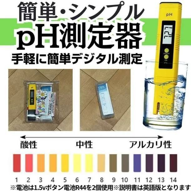 き ph測定器 送料無料 水槽 熱帯魚 めだか 高性能 水質 検査 測定