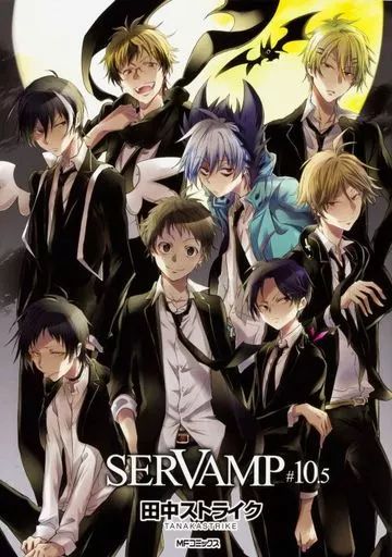 中古】B6コミック 10.5)SERVAMP-サーヴァンプ- / 田中ボール - メルカリ