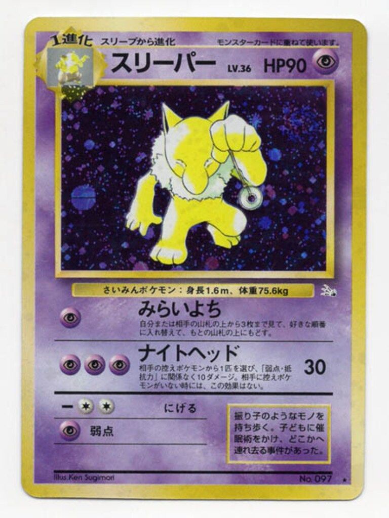 Pokemon 旧裏3弾 ポケモン(超) スリーパーLV36(みらいよち