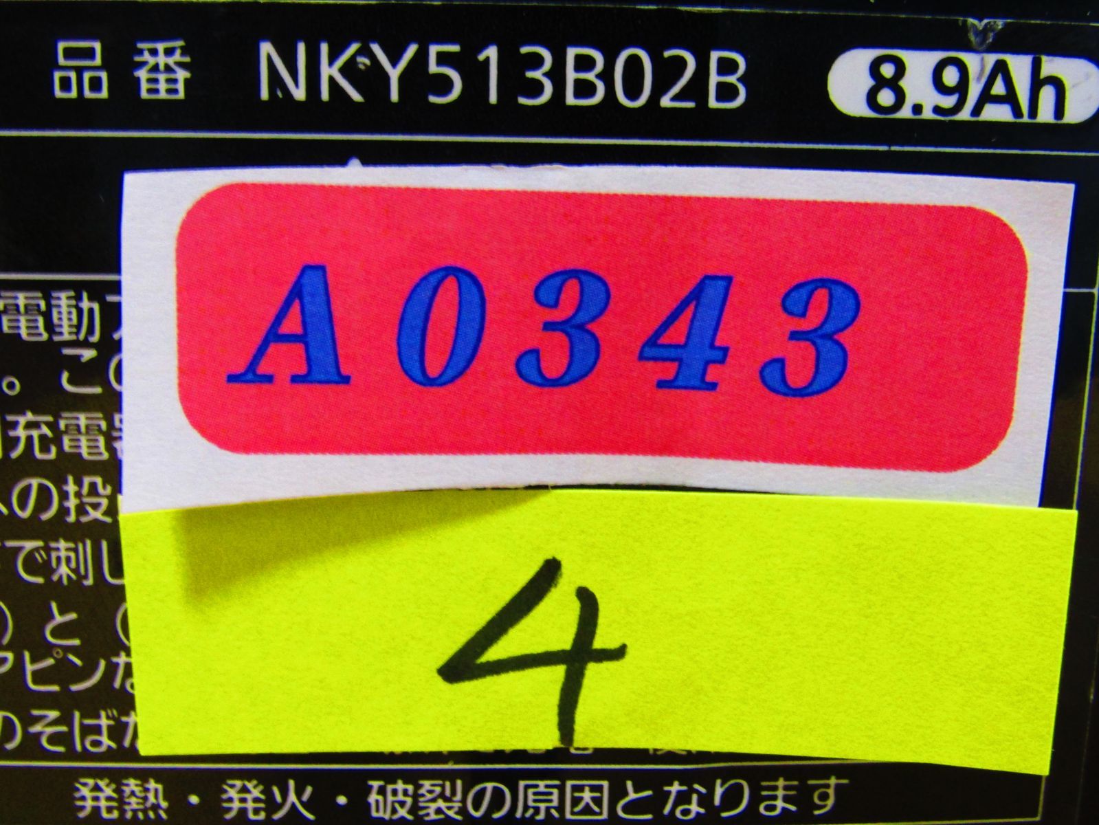 A0343 Panasonic電動自転車バッテリー