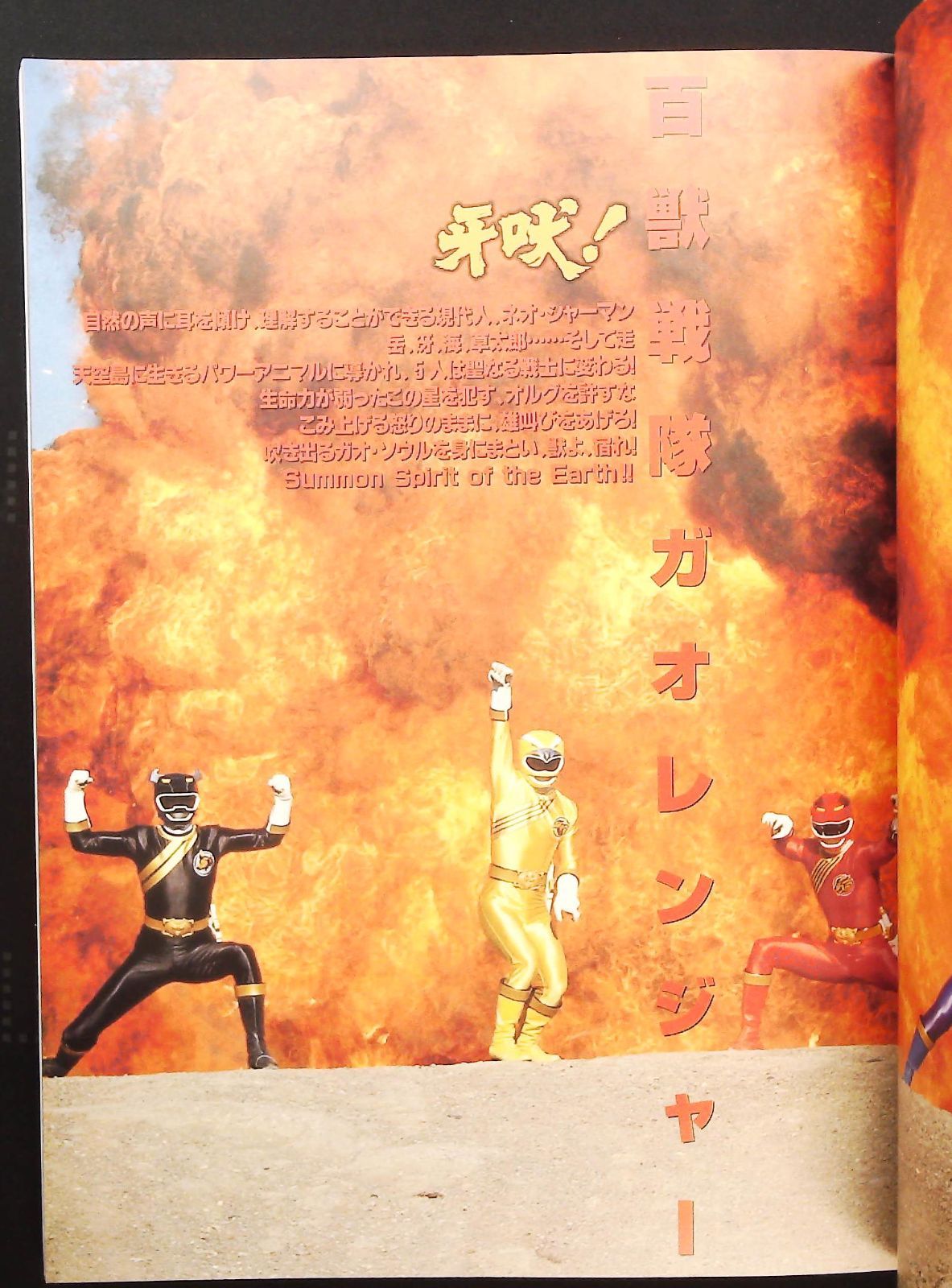百獣戦隊ガオレンジャー　炎神戦隊ゴーオンジャー、未来戦隊タイムレンジャー、中古 百獣戦隊ガオレンジャー 炎神戦隊ゴーオンジャー、未来戦隊