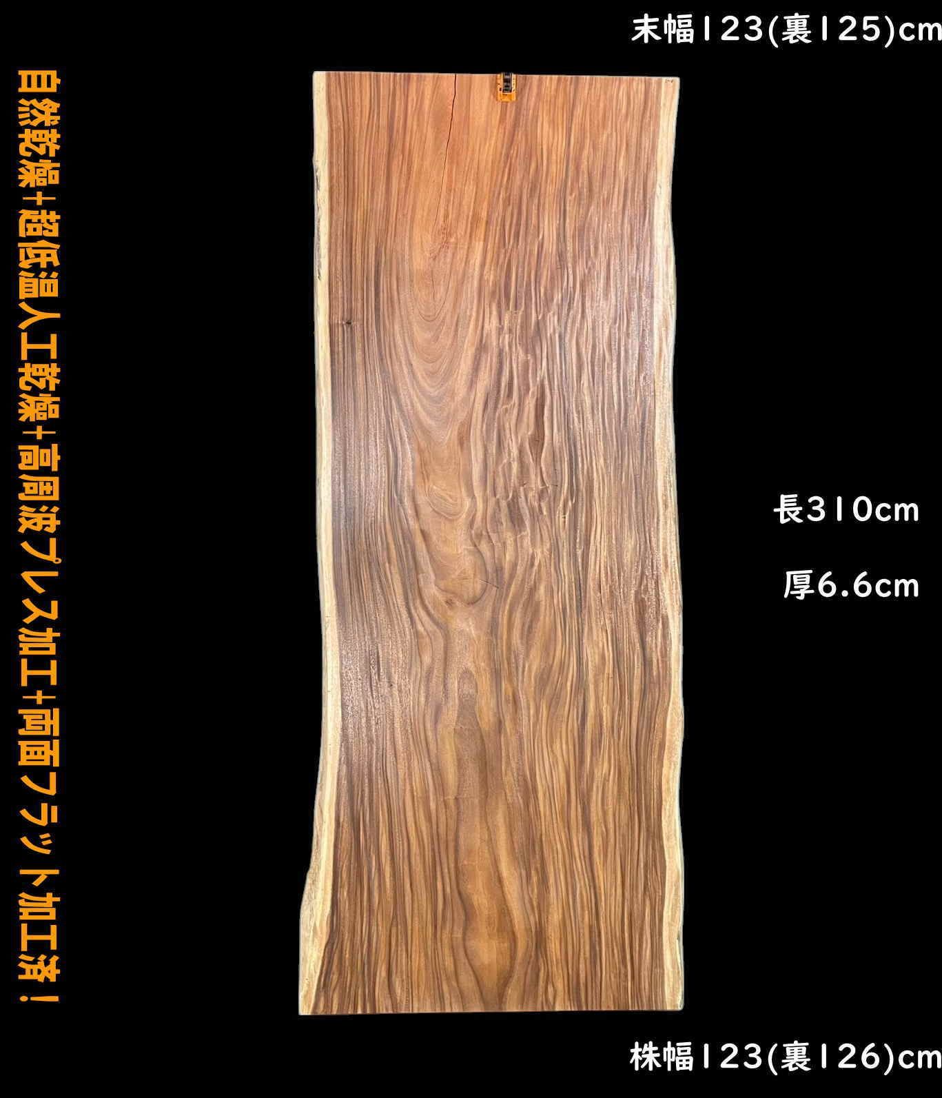 モンキーポッド MIM8 一枚板 特大 乾燥材 棚板 カウンター テーブル DIY 耳付 天板 座卓 テレビボード