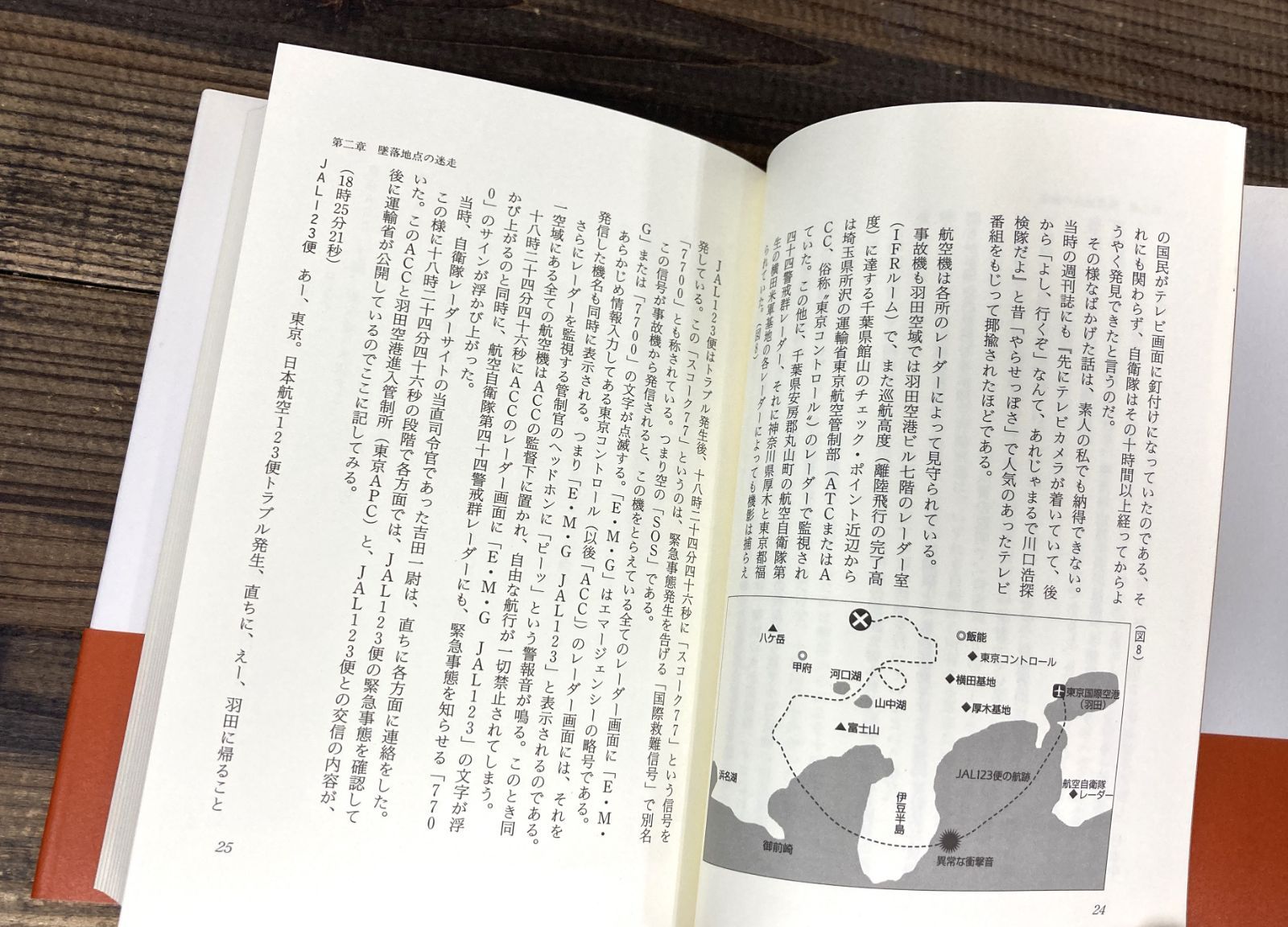 葬り去られた真実　日航ジャンボ機墜落事故の疑惑【単行本】 宮村浩高　日航機　123便