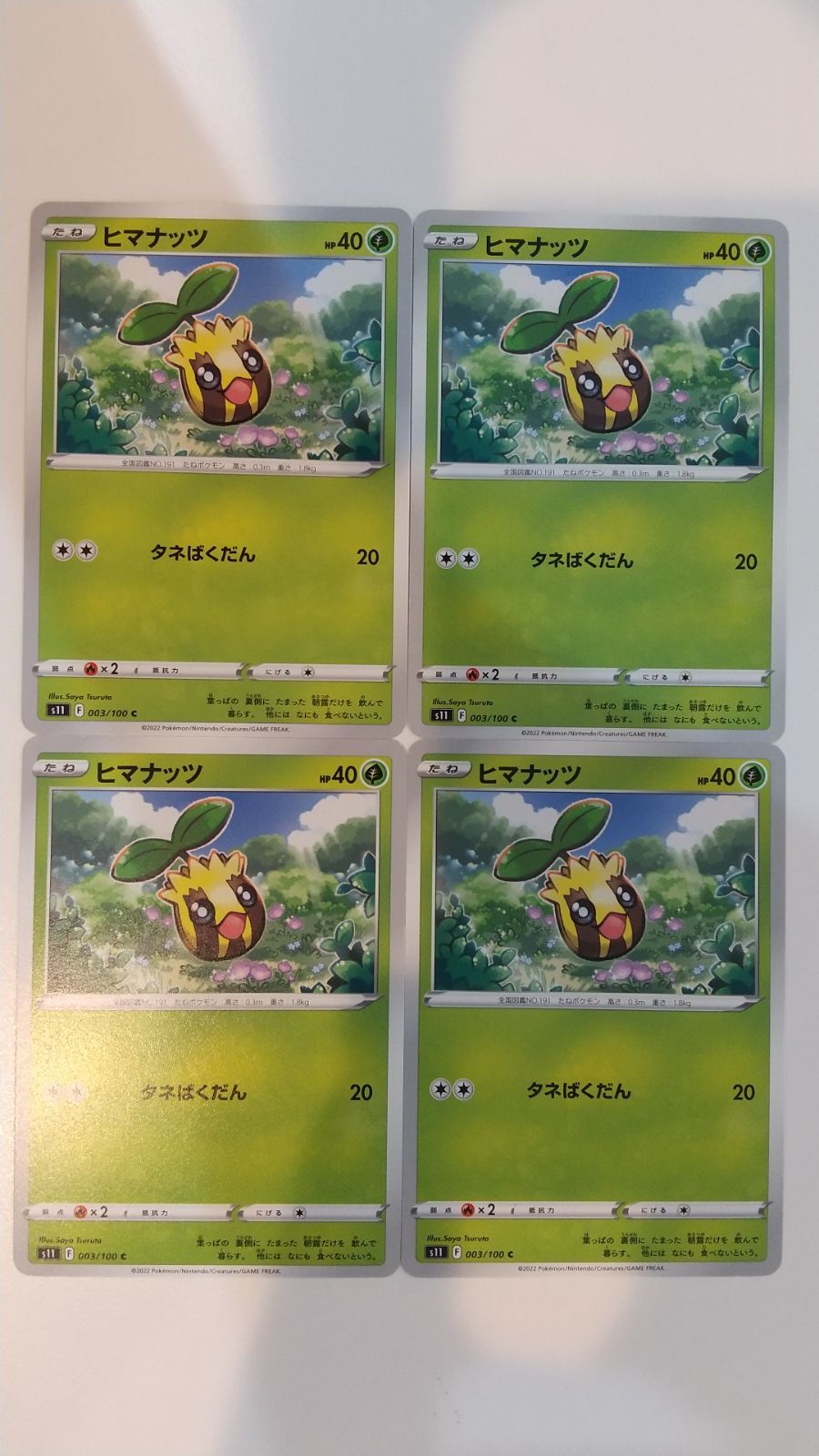 ポケモンカード ポケカ ヒマナッツ 4枚 まとめ処分 S-67 - メルカリ