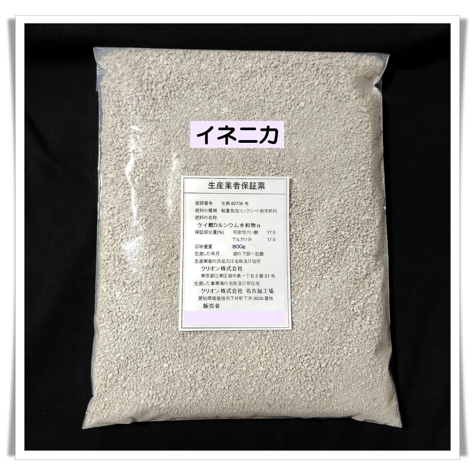イネニカ 肥料 800g 小分け 県知事肥料販売業務許可届出済 - メルカリ