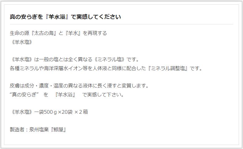 ミネラルや海洋深層水イオン等を人体液と に配合