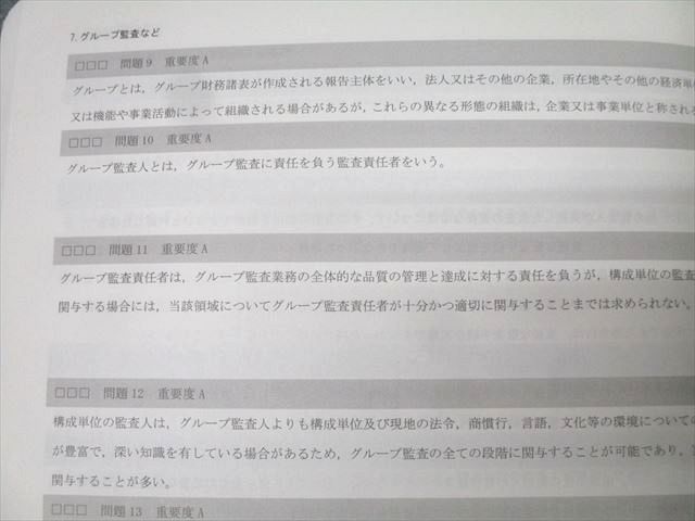 CPA会計学院 公認会計士講座 監査論 論文対策集/短答対策問題集/資料集等 2024年合格目標セット 計9冊 116L4D CPA会計学院 公認会計士講座 監査論 論文対策集/短答対策問題集