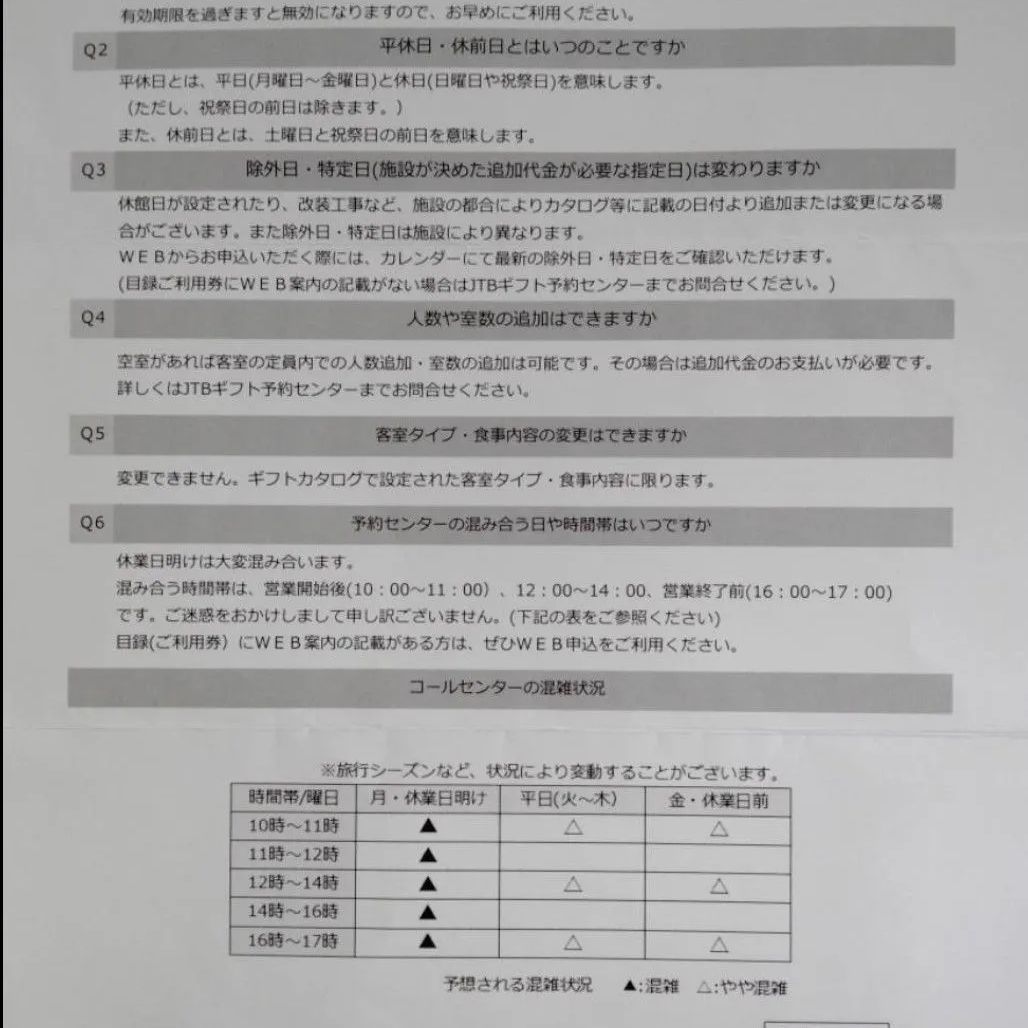 ホテルオークラ東京ベイ宿泊券