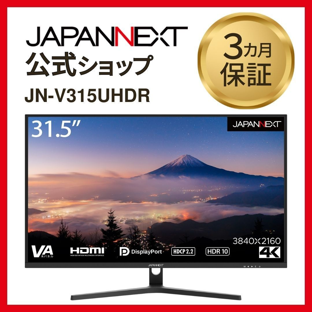 JAPANNEXT 31.5インチ VAパネル搭載 4K解像度（3840x2160）液晶
