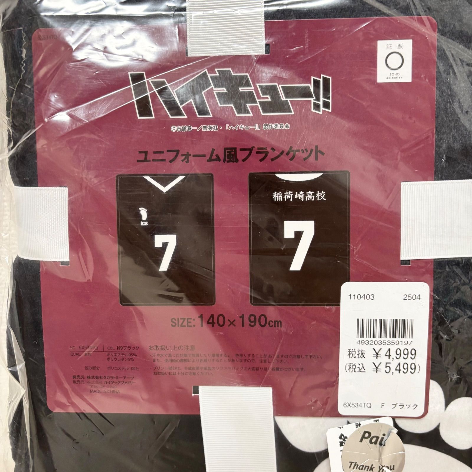 ユニフォーム風ブランケット 4点